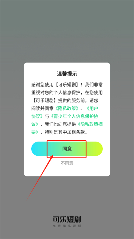 可乐短剧无广告版下载手机版