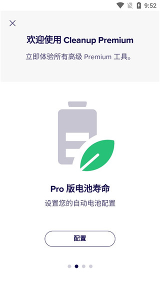 avast cleanup手机版下载截图