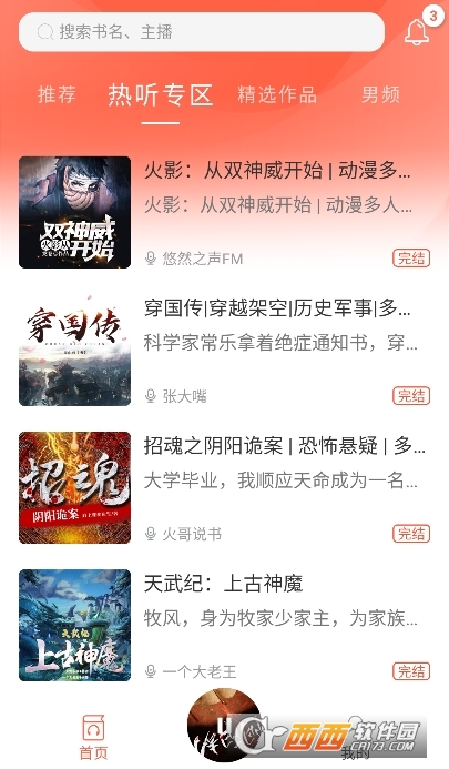 月亮聽(tīng)書app下載 V3.1.3最新版截圖1