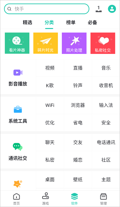PP助手免费版