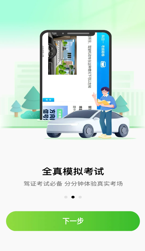 驾考宝剑app v1.0.0