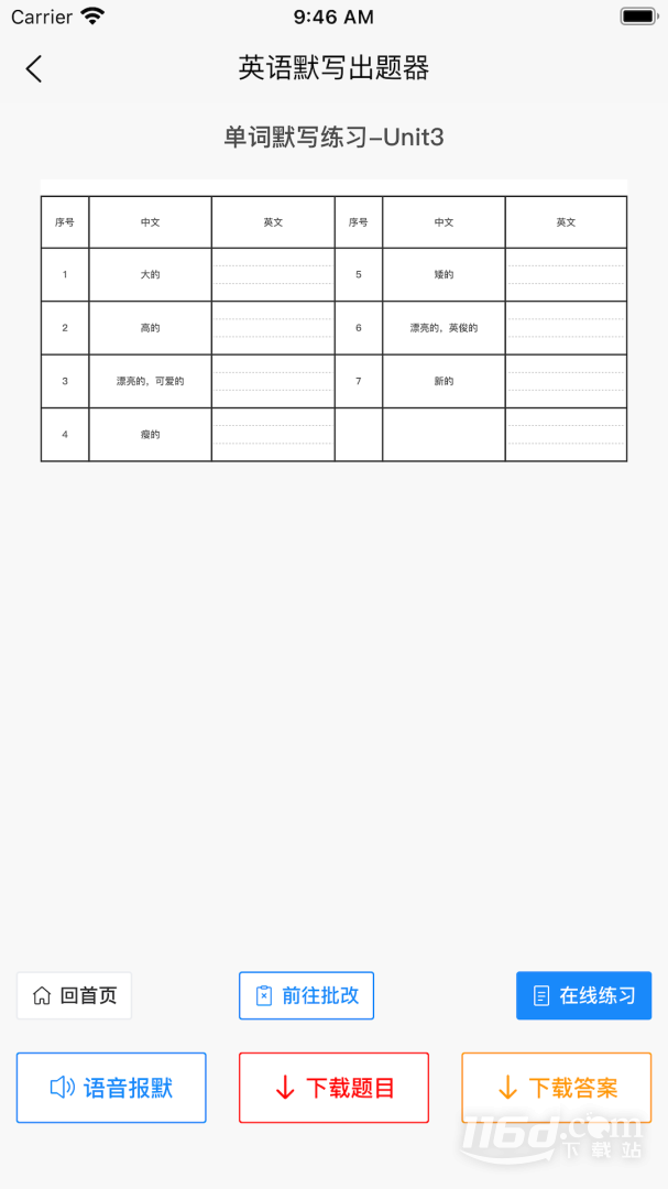 英语默写出题器 v1.5.6截图2
