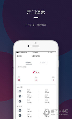 开门啦APP