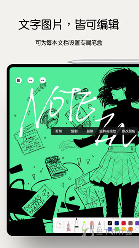 Notein一笔记