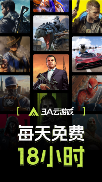 3a云游戏手机版app