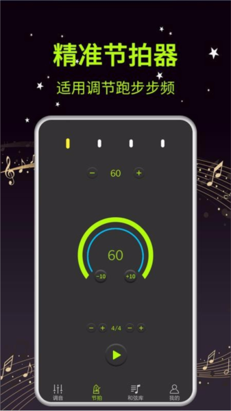吉他调音器大师2