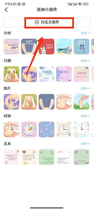 美化小组件免费版