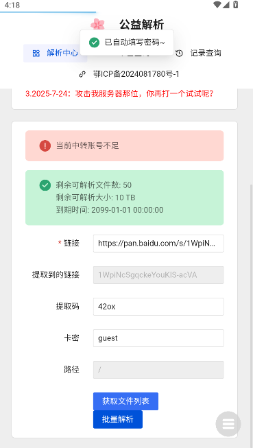 度盘解析神器