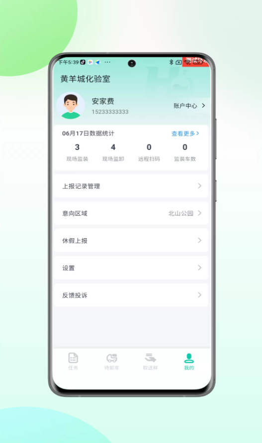 慧标质监app