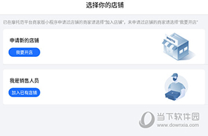 摩托范商家版怎么绑定门店