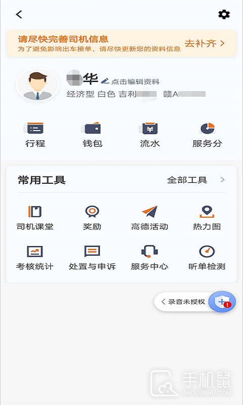 幸福专车司机版 v6.30.6.0002