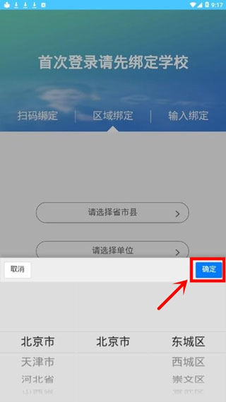达美嘉教育app使用方法4