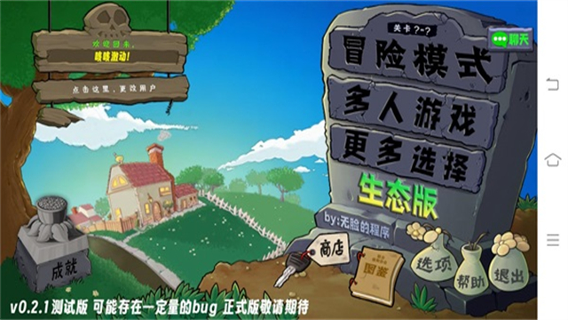 植物大战僵尸生态版0.6.1版本