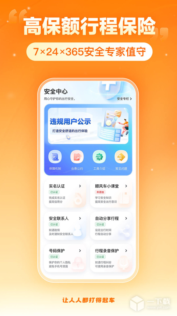嘀嗒出行 v9.80.2最新版下载