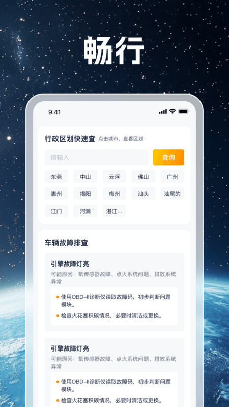 畅行卫星实景地图软件 v1.0.1