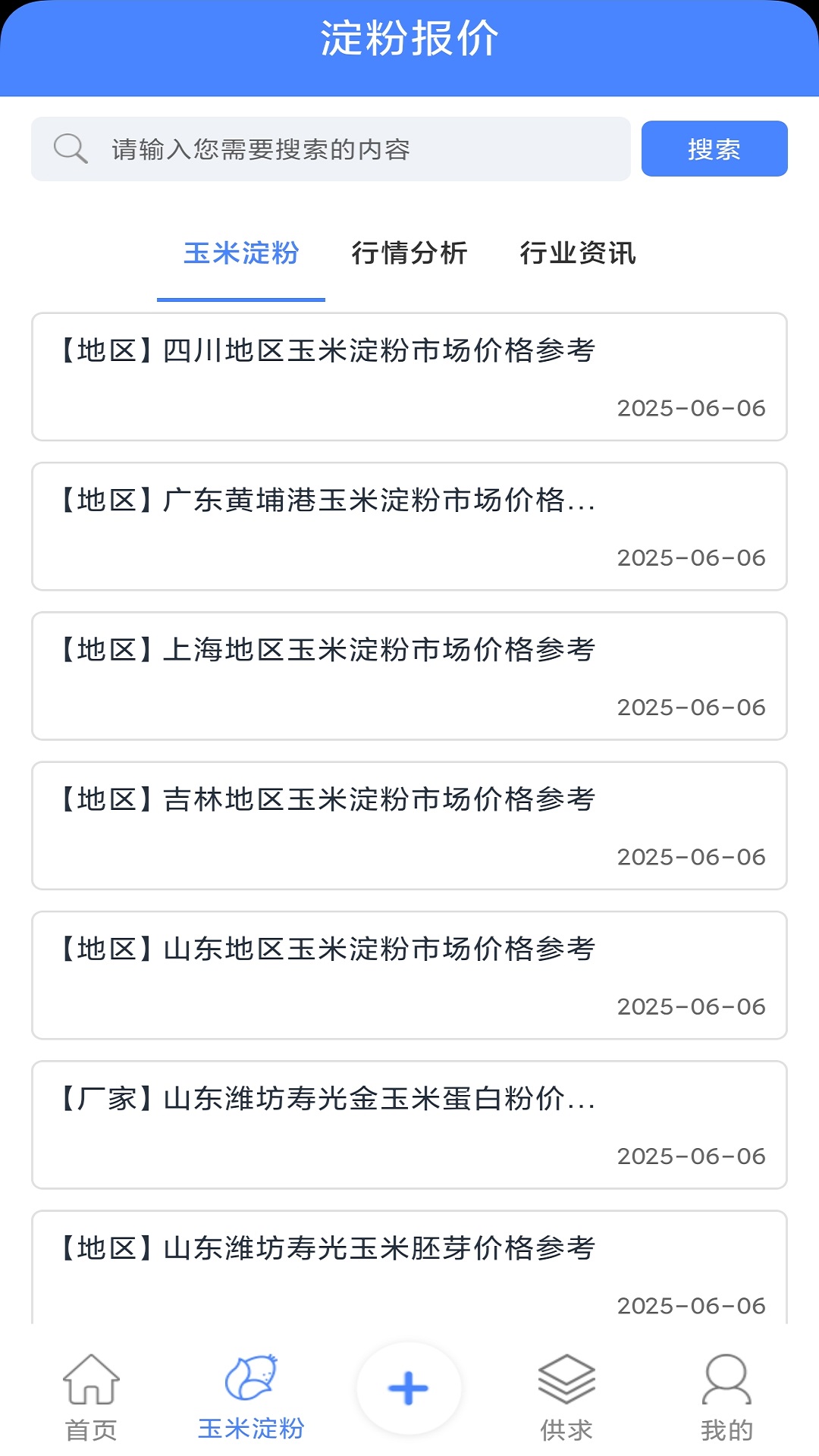 淀粉交流圈