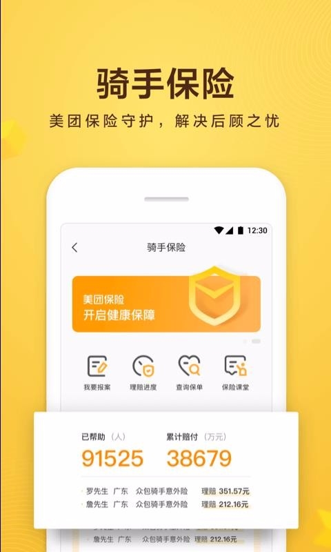 美团众包2