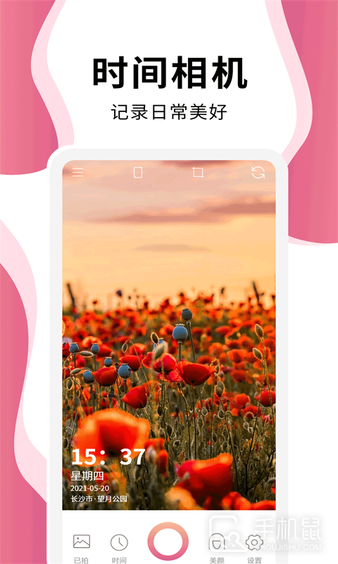 时间相机Pro v1.5.7