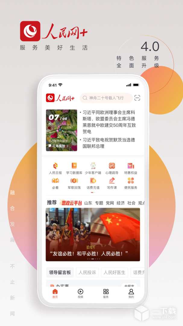 人民网+ v4.1.0最新版下载