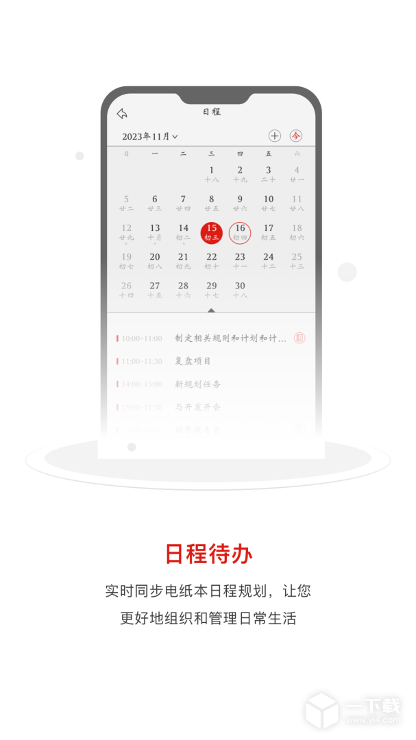 电纸本助手 v1.3.6最新版下载