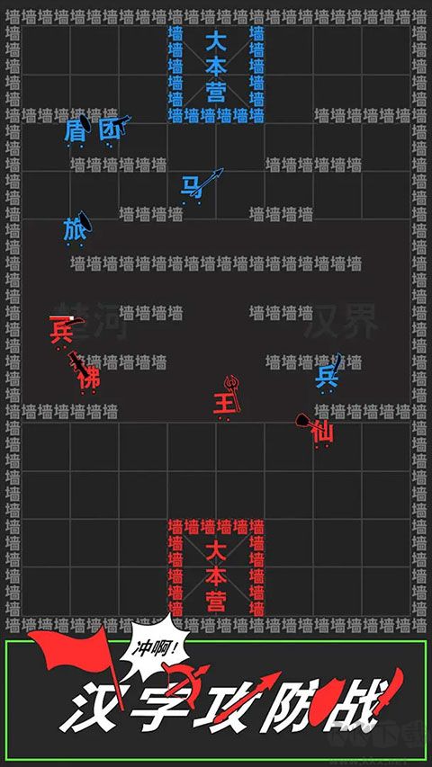 汉字攻防战手游版v3.0.1安卓版 