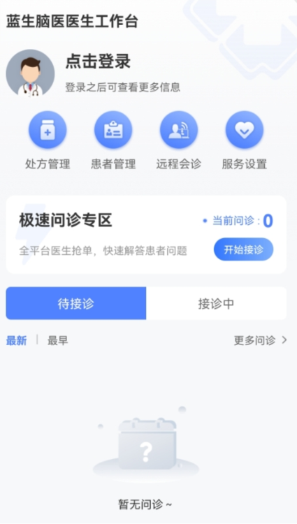 蓝生脑医APP