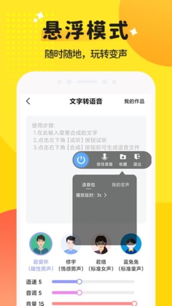 和平变声器精灵3