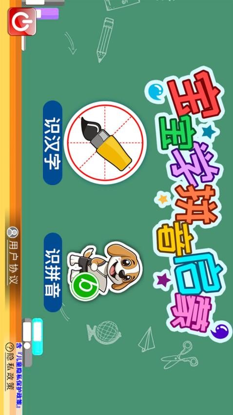 宝宝学拼音启蒙软件