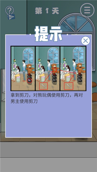 拆散情侣大作战8截图6