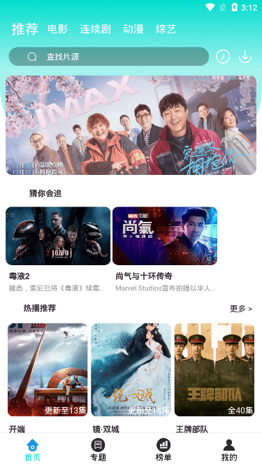 小V影视软件下载截图