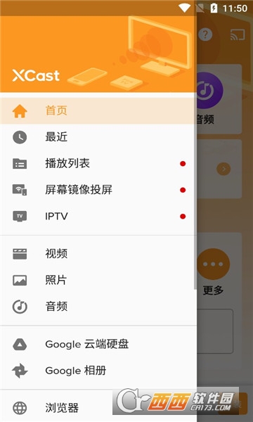 XCast投屏大師下載 V2.4.0最新版截圖2