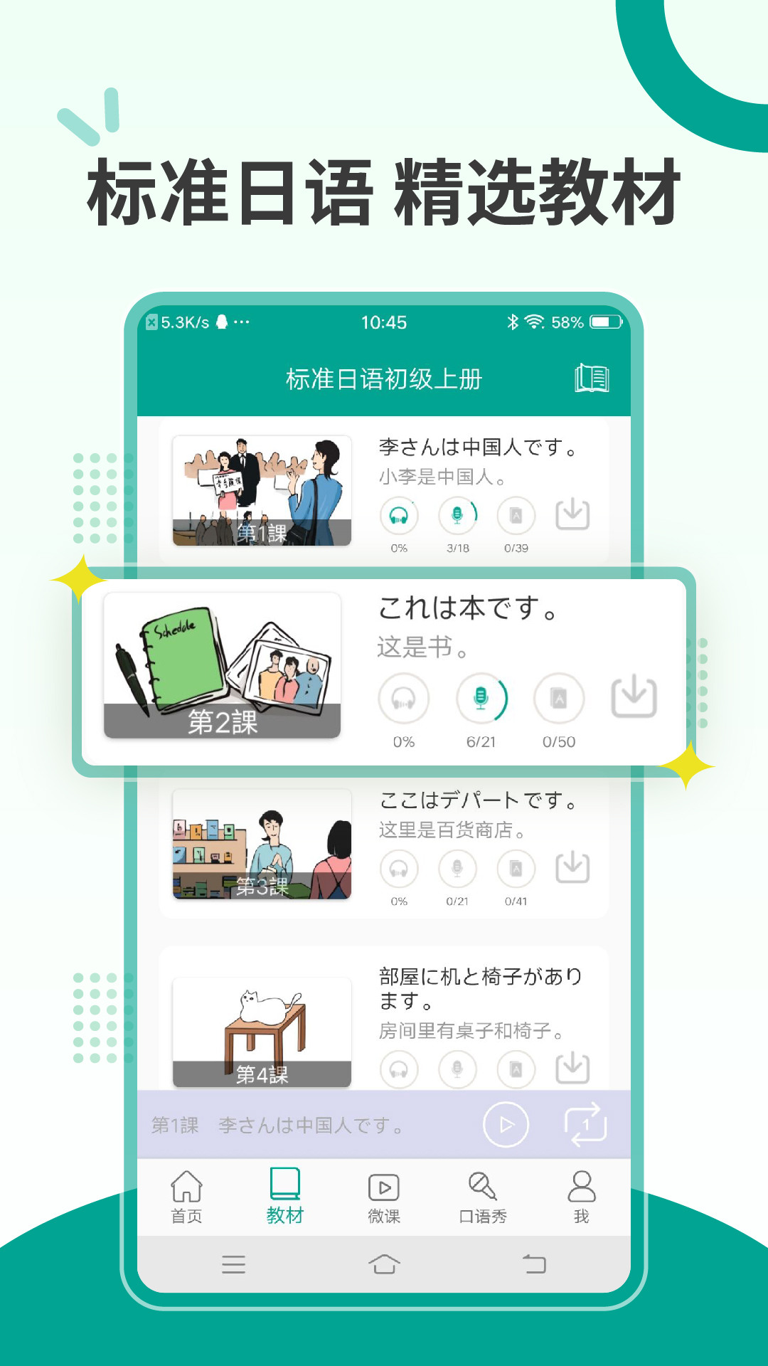 新版标准日本语手机版