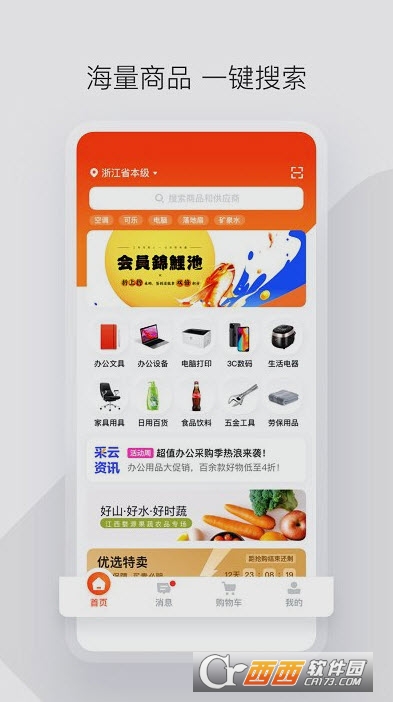 政采云一站式政府采購(gòu)云服務(wù)平臺(tái)