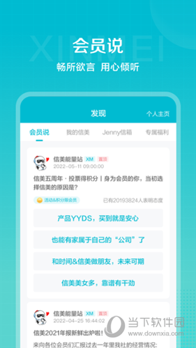 信美相互