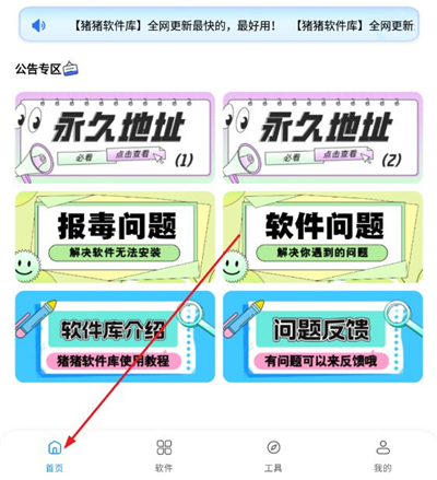 猪猪软件库app
