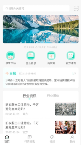 旧衣天下通app宣传图