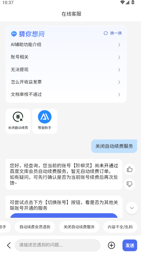 怎么取消自动续费截图5