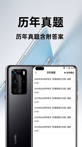 执业药师百分题库
