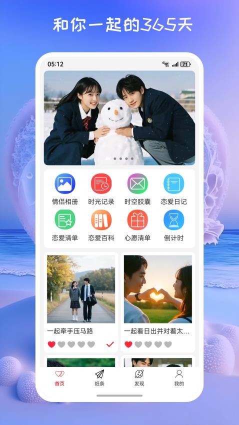 甜心记app v1.0.0