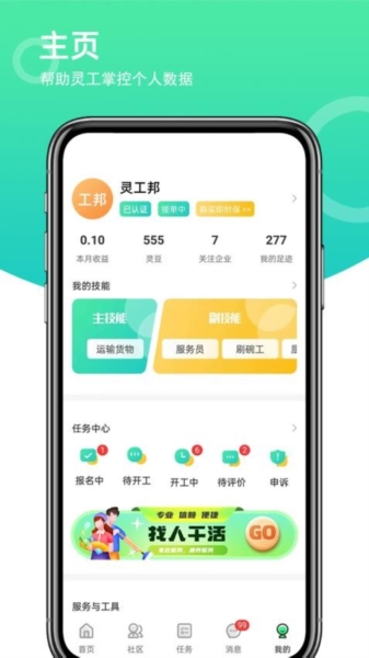 灵工邦官方版4