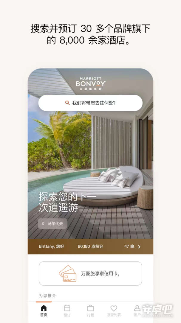 万豪旅享家截图1