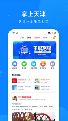 掌上天津app v7.7.5
