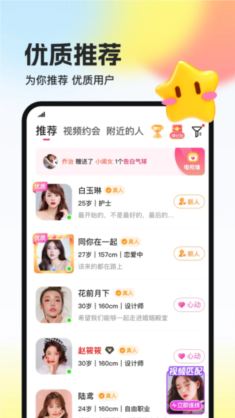 相盼交友软件 v2.3.0