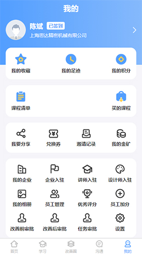 精益管理最新版 v2.4.0369