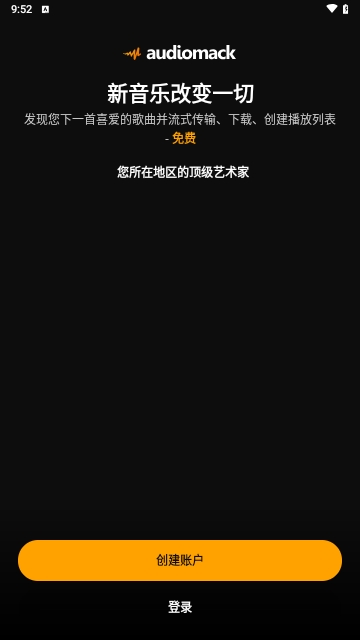 Audiomack纯净版