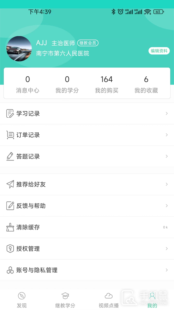 华西云课堂 v1.4.3