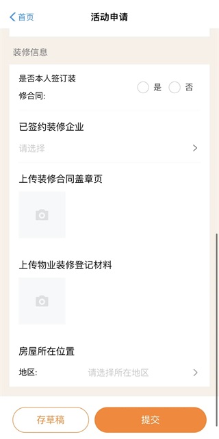 综合装修补贴申领指南配图5