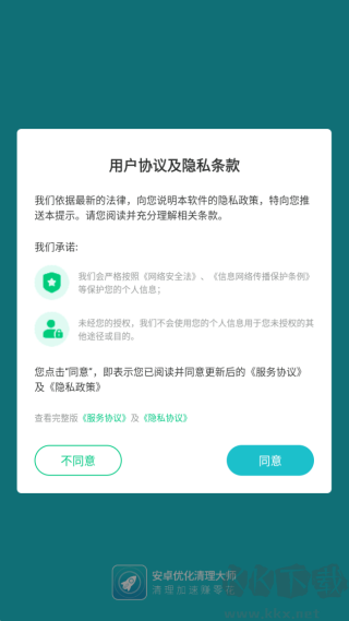 安卓优化清理大师