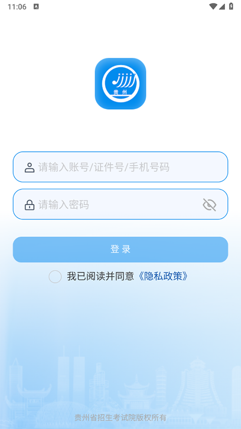 贵州招考app