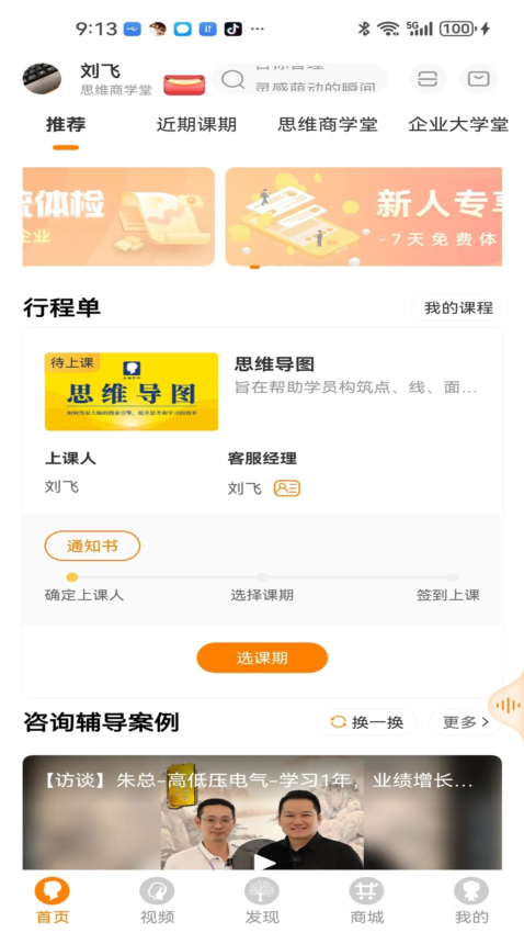 大脑营行app5